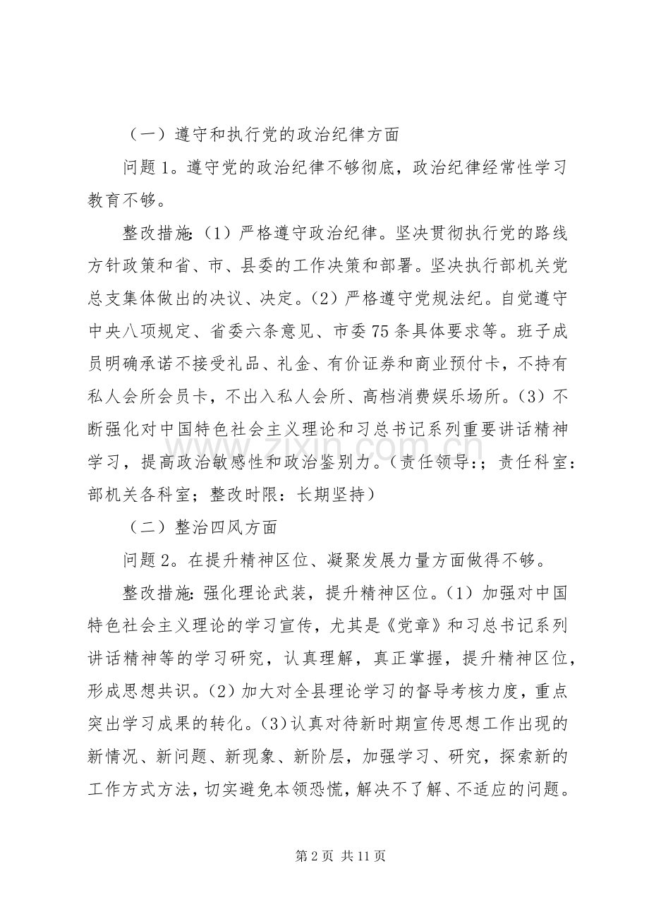 县宣传部机关党总支党的群众路线教育实践活动整改实施方案.docx_第2页