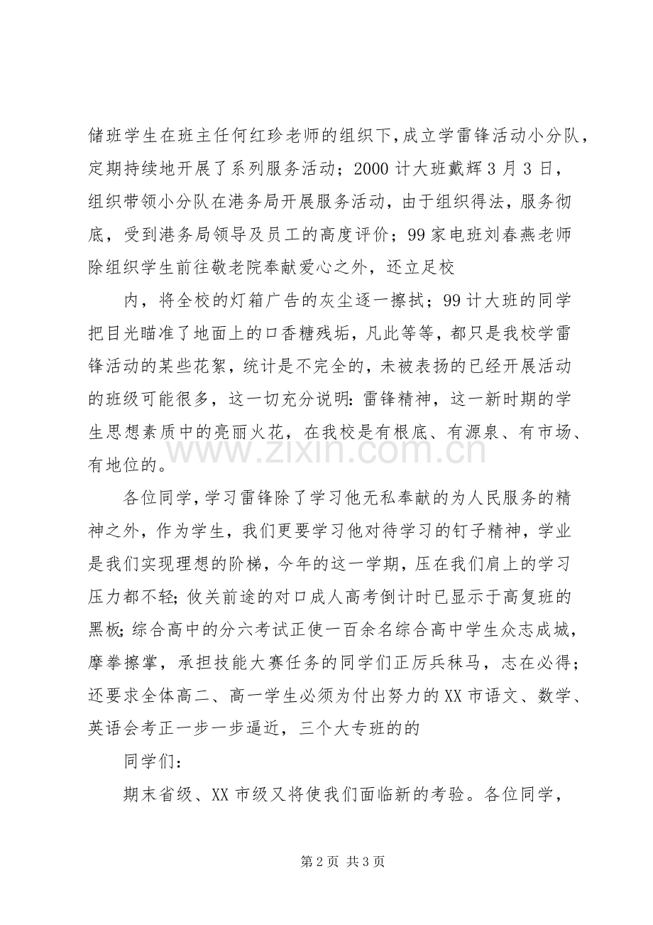 以雷锋精神为题的发言.docx_第2页