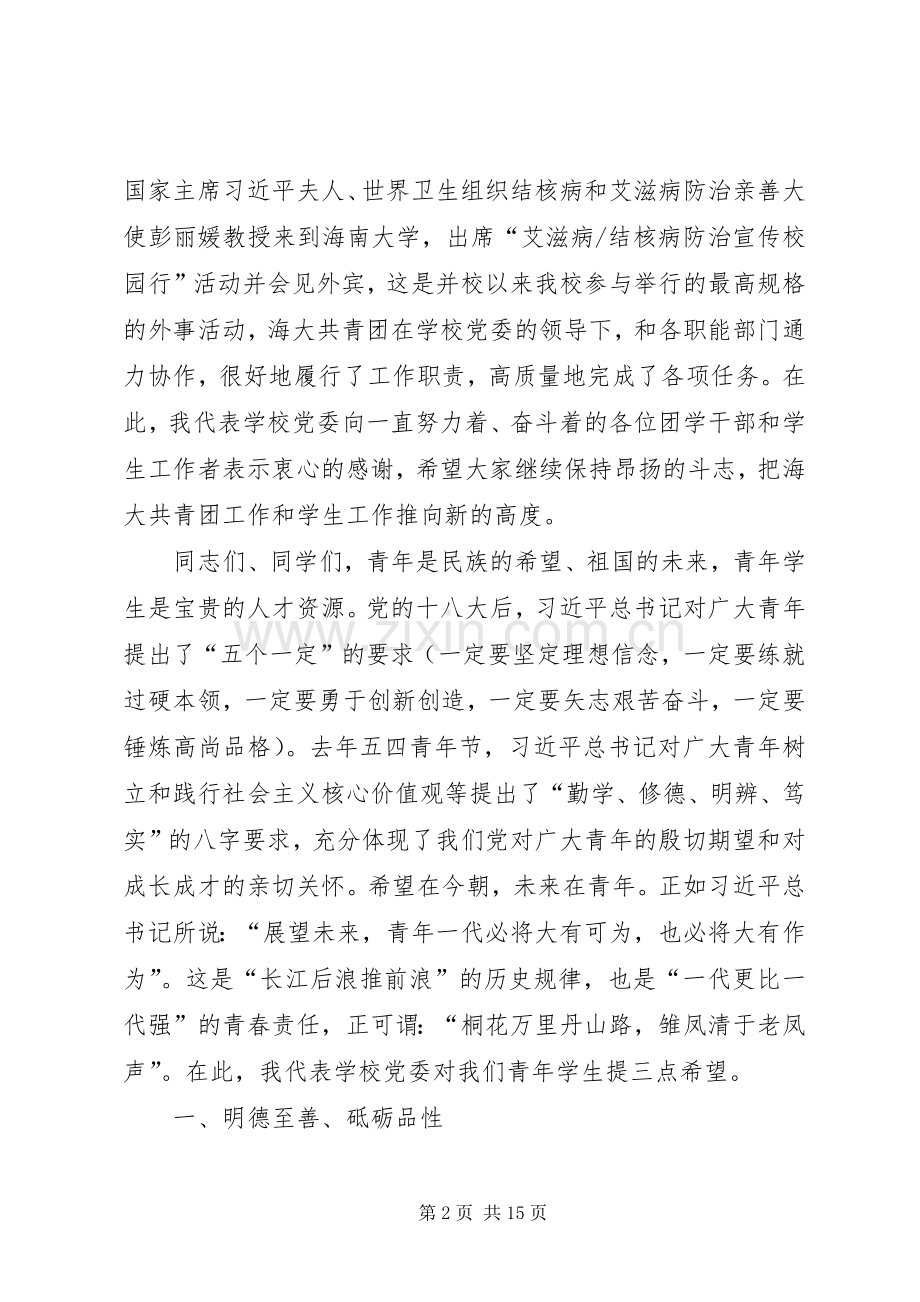 五四青年节表彰发言稿.docx_第2页
