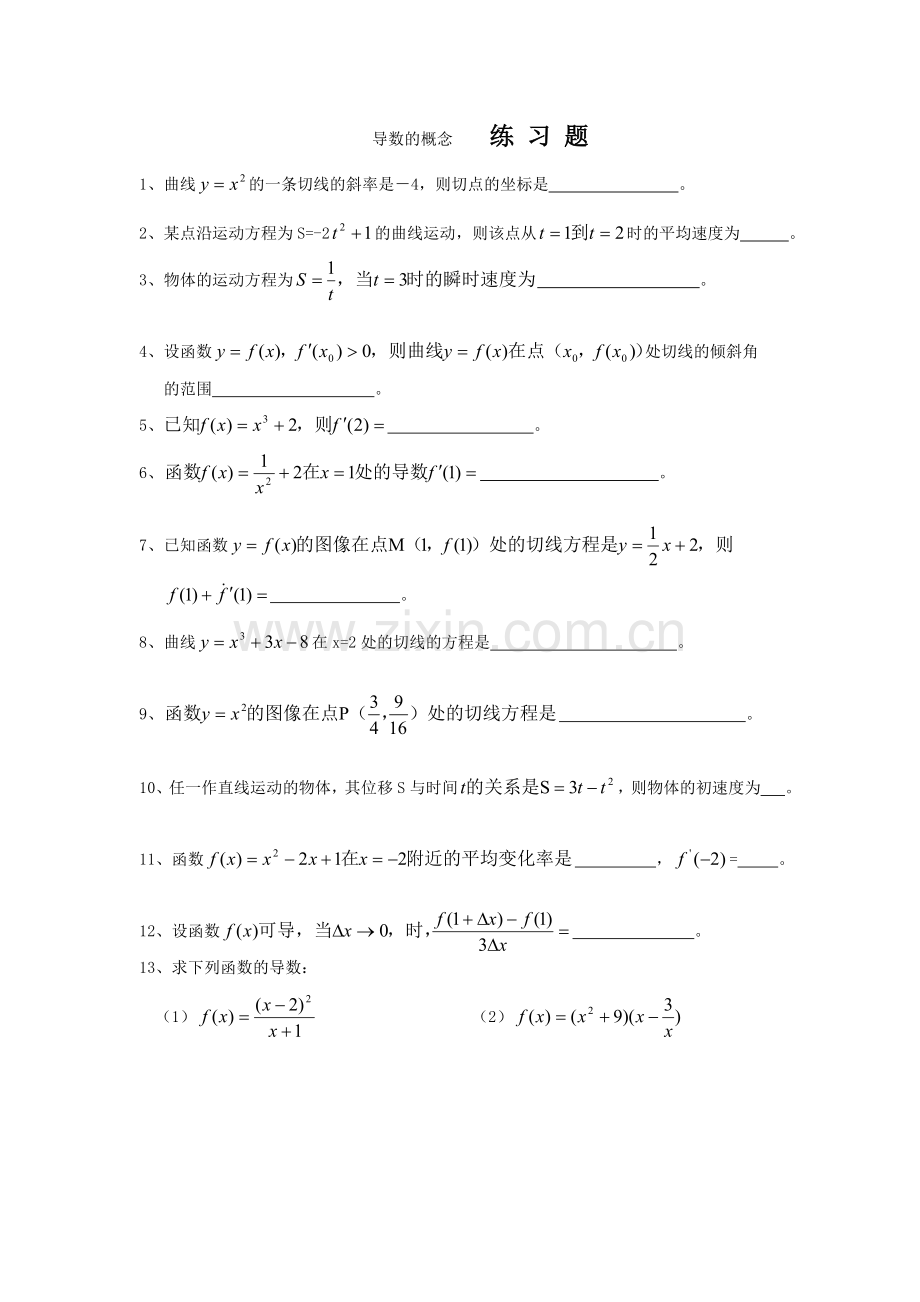 导数概念练习题.doc_第1页