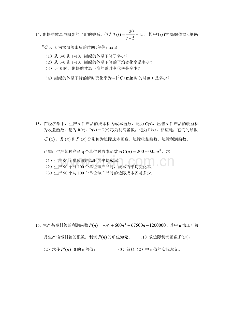 导数概念练习题.doc_第2页