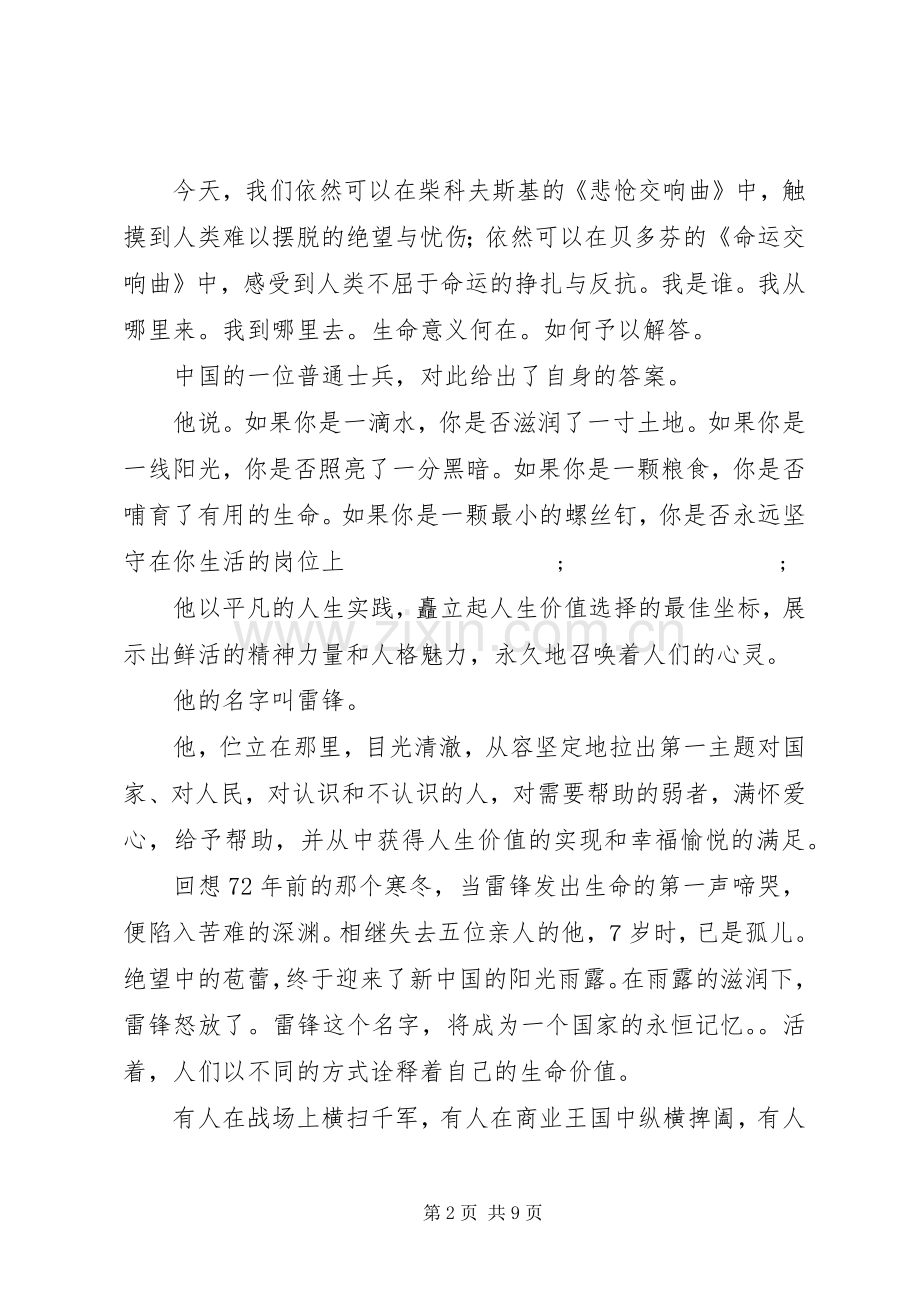 纪念雷锋活动发言：让雷锋精神唱响和乐校园.docx_第2页