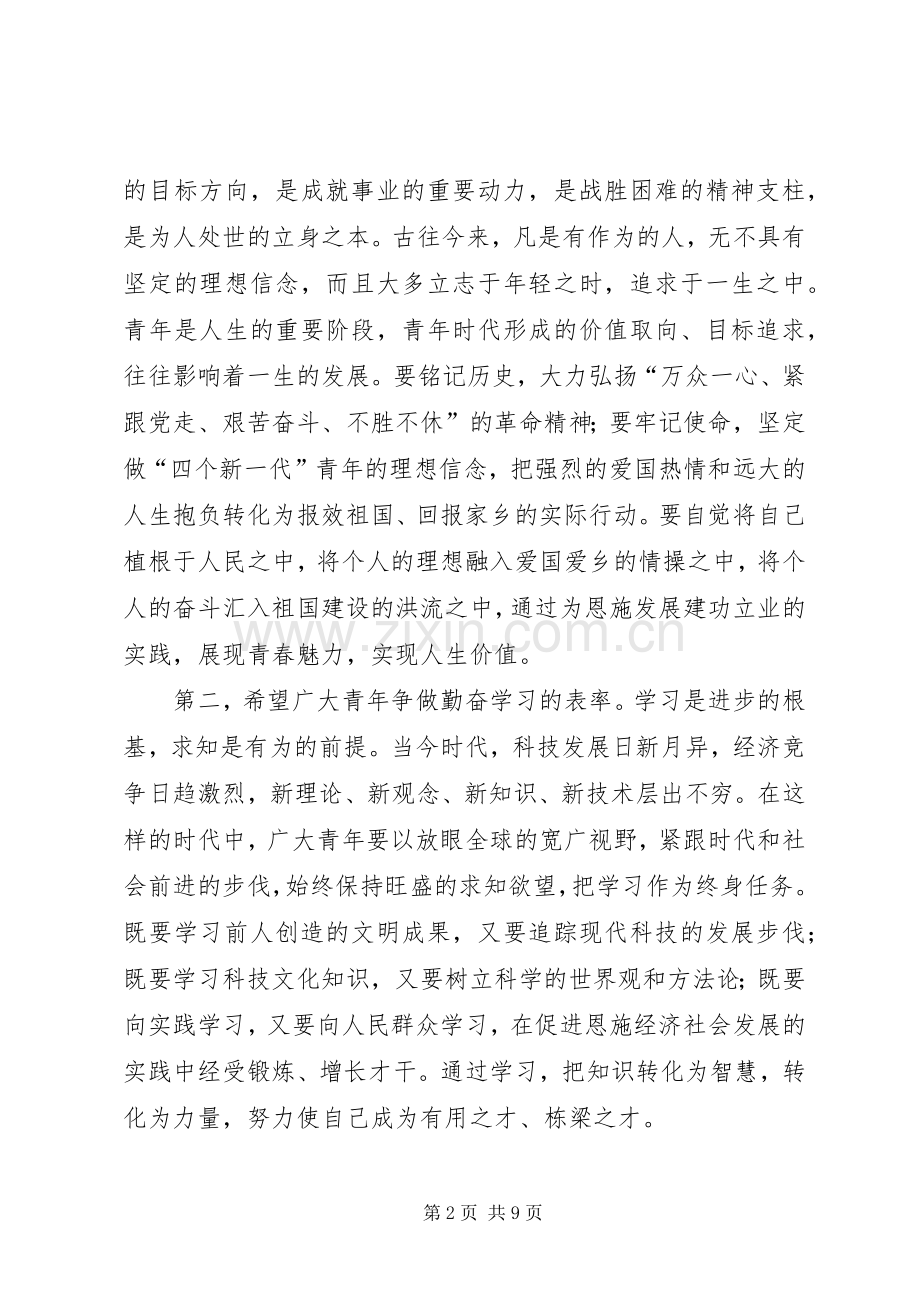 青年联合会讲话2篇.docx_第2页