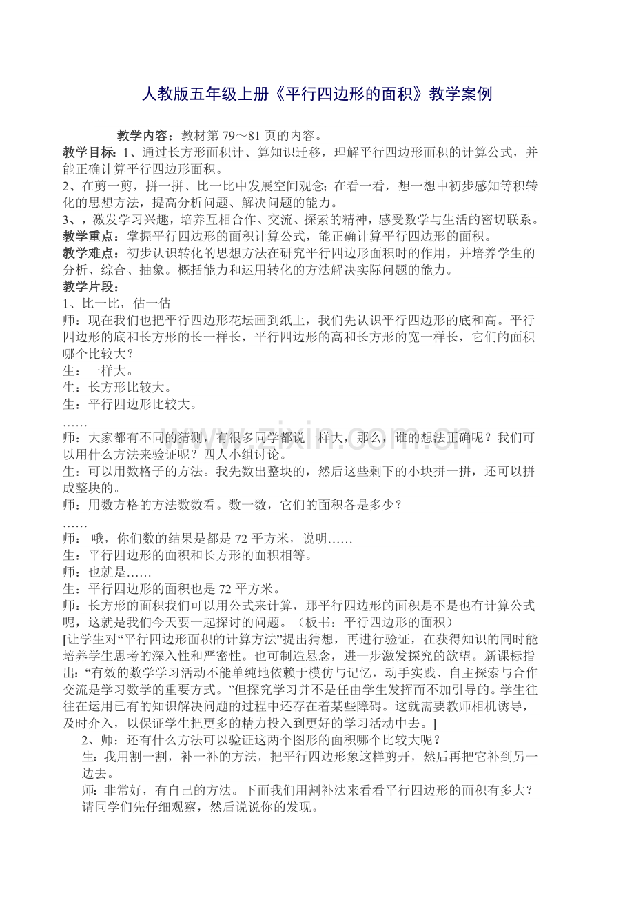 平行四边形的面积案例.doc_第1页