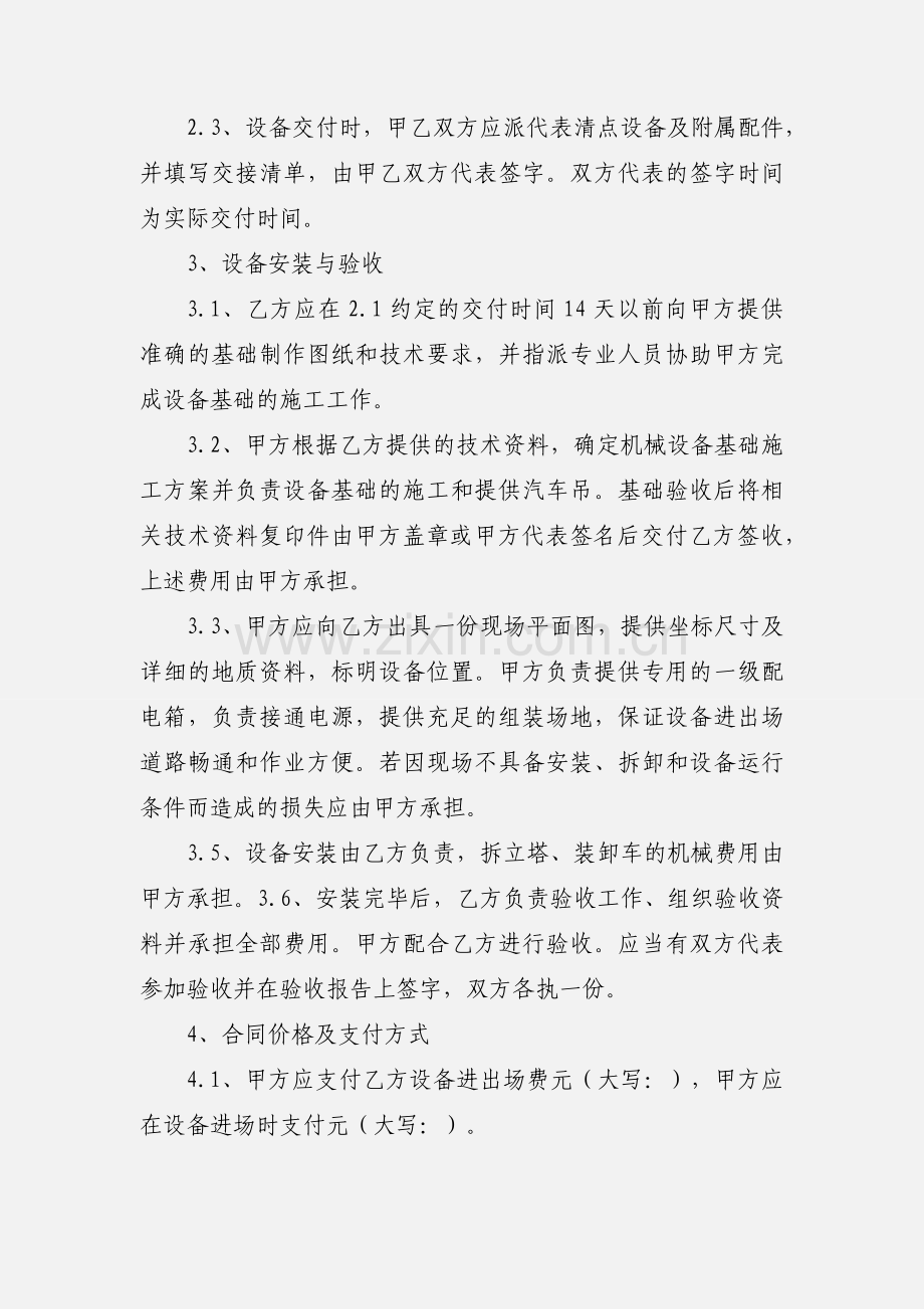 塔吊租赁合同2.docx_第2页