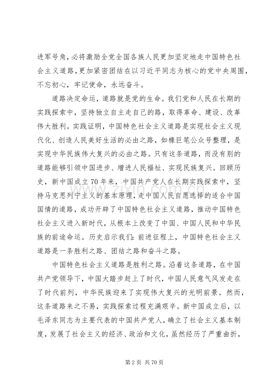 学习庆祝中华人民共和国成立70周年大会上的讲话心得体会汇编.docx_第2页