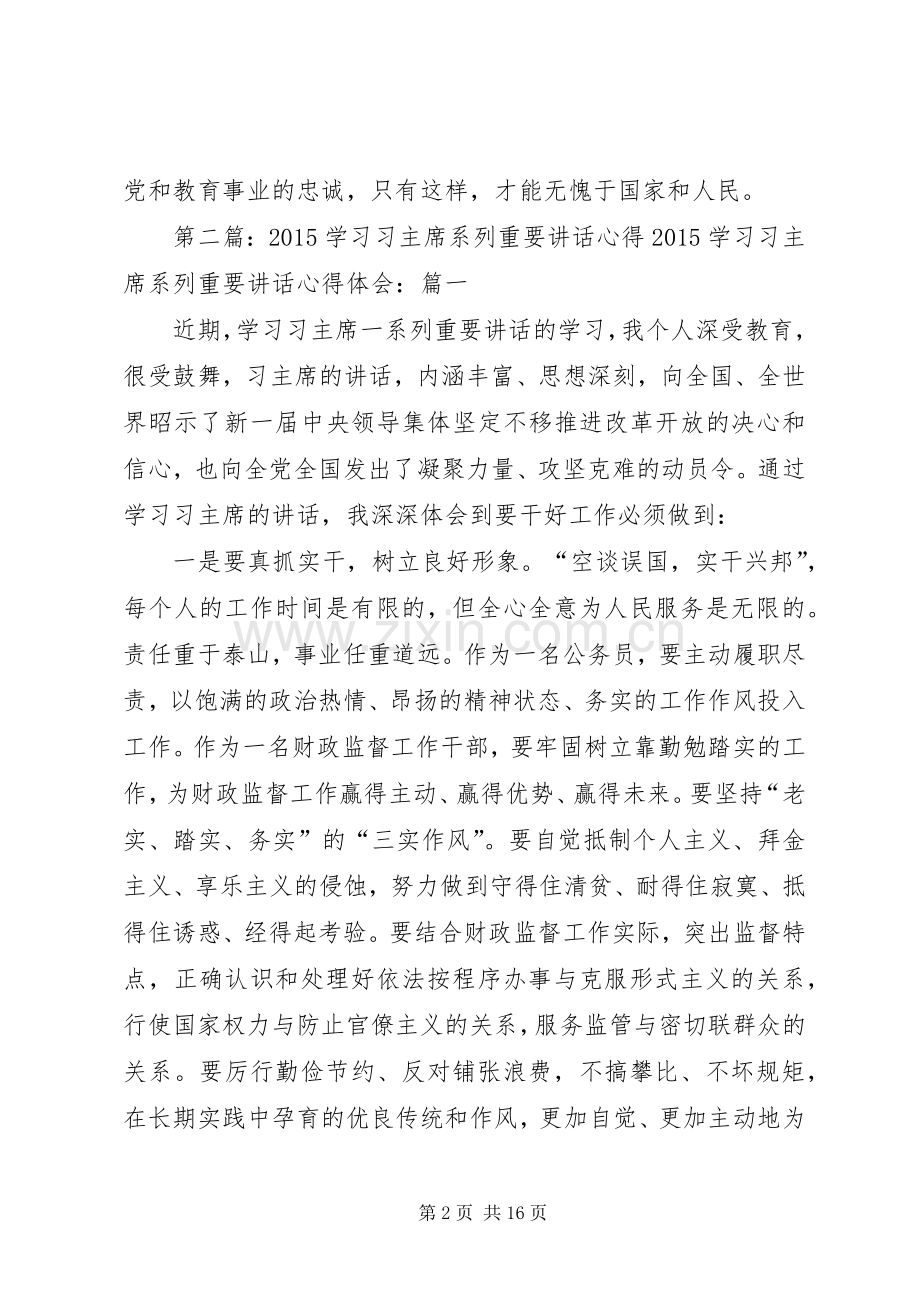 学习习主席系列讲话心得.docx_第2页