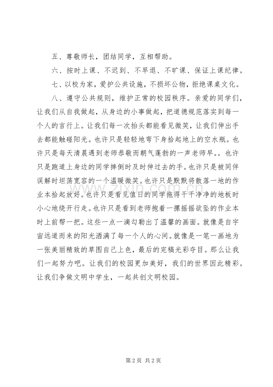 校园文明倡议书.docx_第2页
