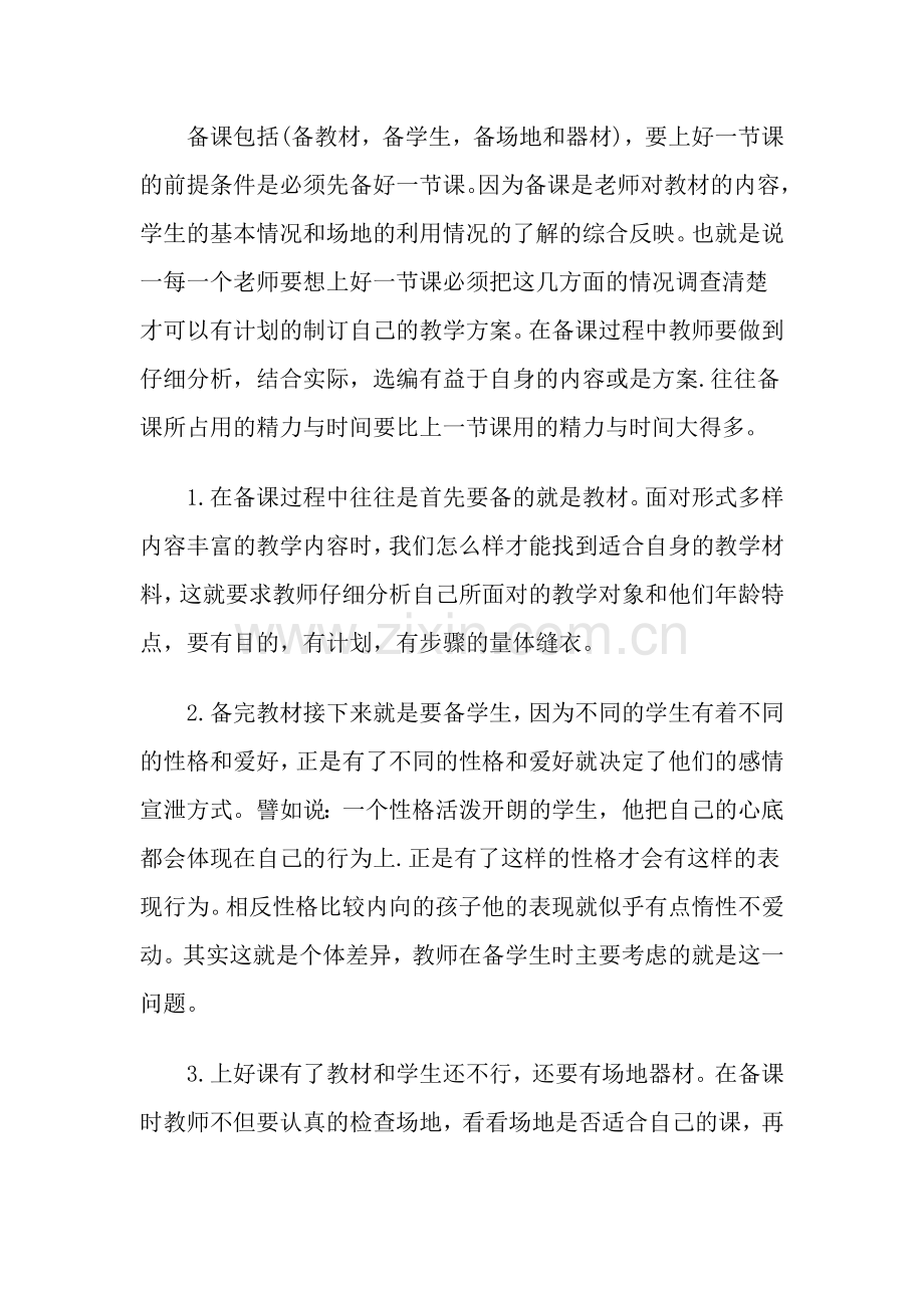 怎样上好幼儿体育课.doc_第2页