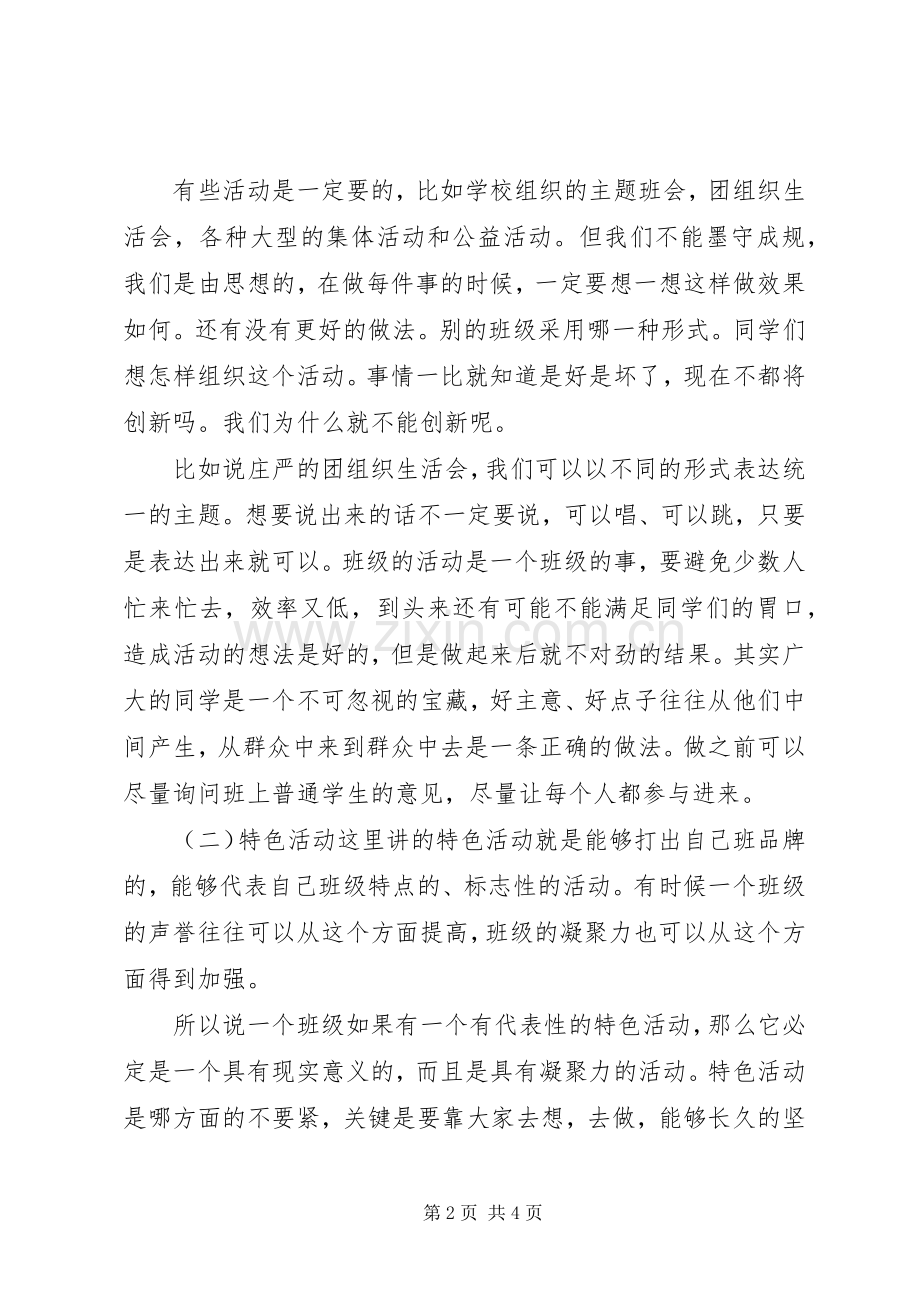 书画艺术特色班级建设实施方案.docx_第2页