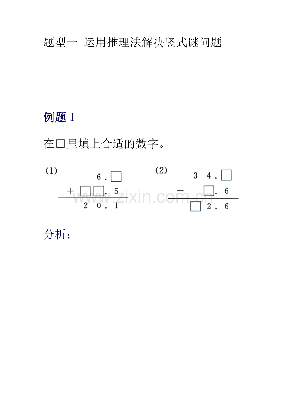 人教2011版小学数学三年级题型一-运用推理法解决竖式谜问题.doc_第1页