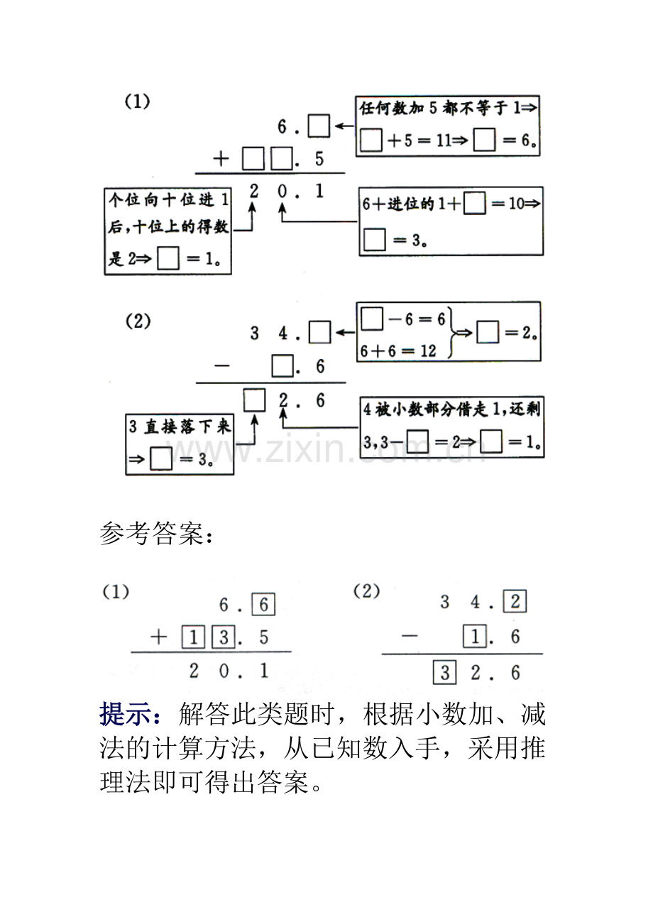 人教2011版小学数学三年级题型一-运用推理法解决竖式谜问题.doc_第2页