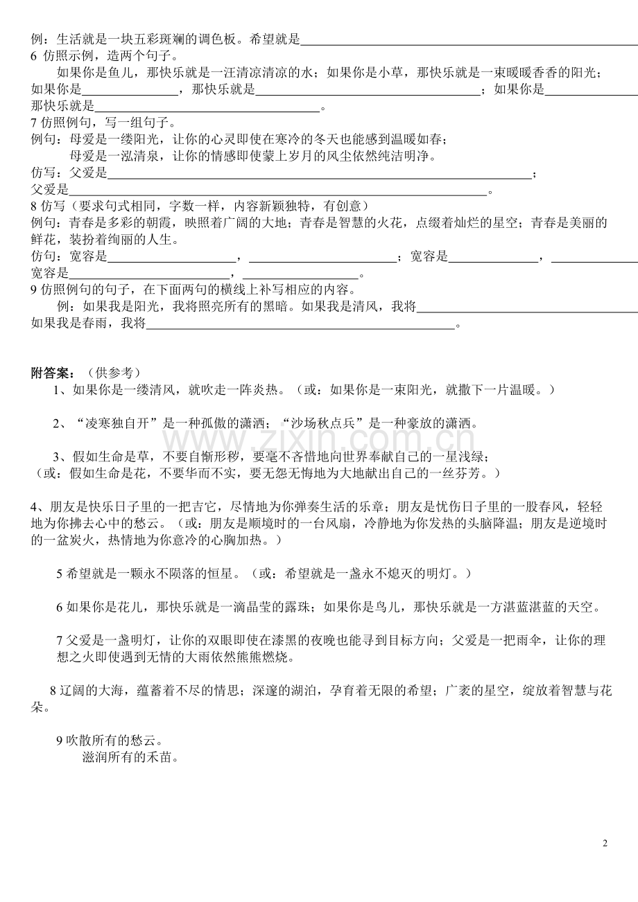 精美句子仿写100例、习题及答案.doc_第2页