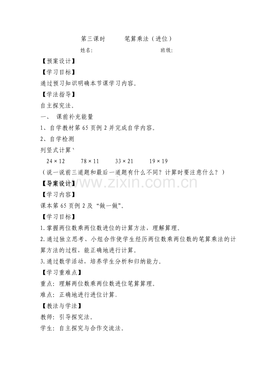 两位数乘两位数笔算（进位）.doc_第1页