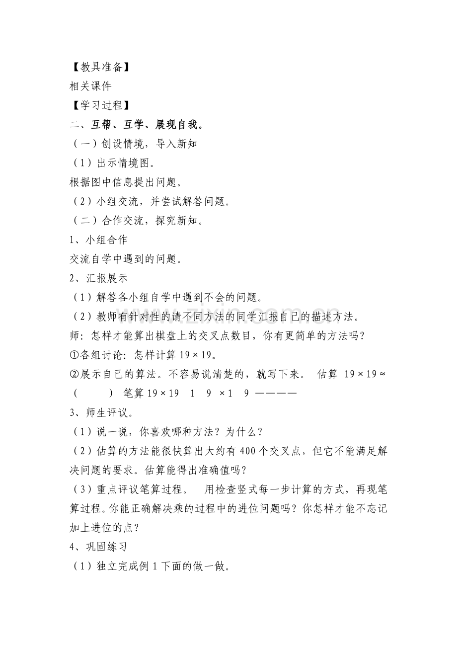 两位数乘两位数笔算（进位）.doc_第2页