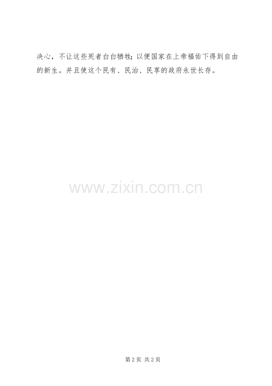 葛底斯堡的演讲稿.docx_第2页