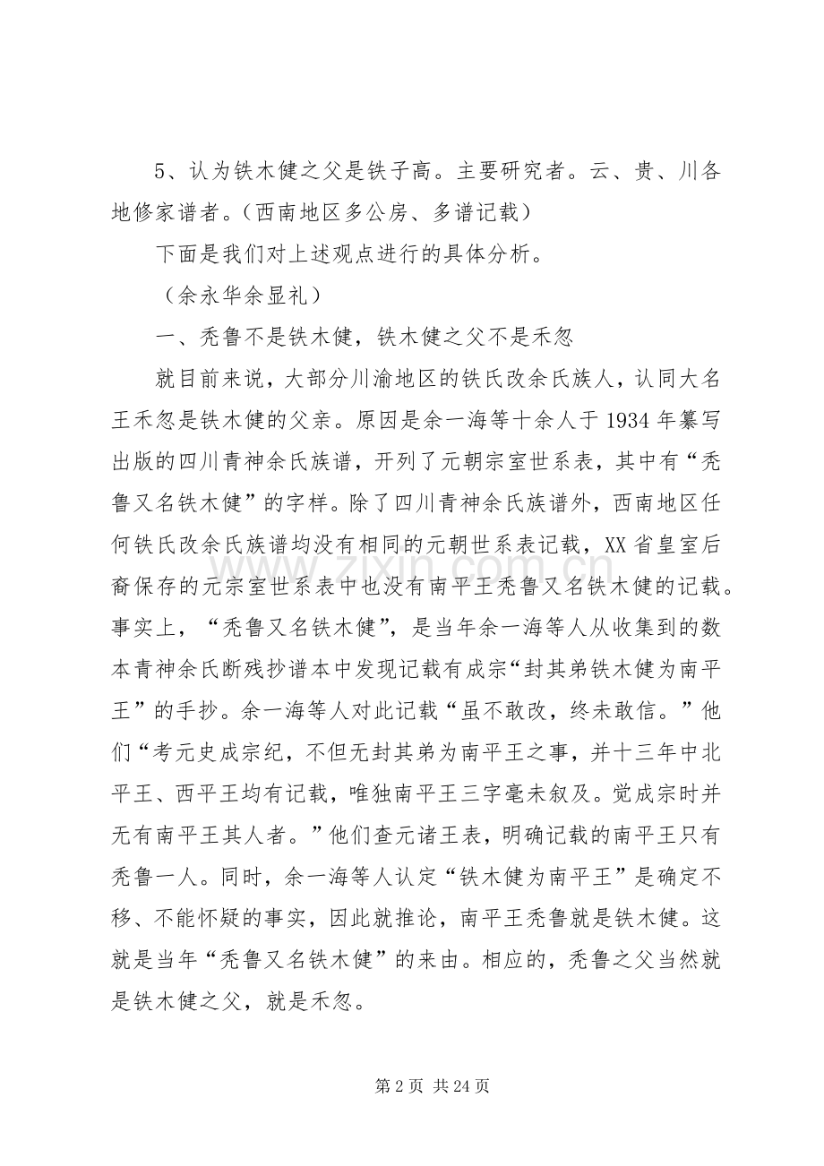 铁木健之父究竟是谁(参会发言最终稿)·.docx_第2页
