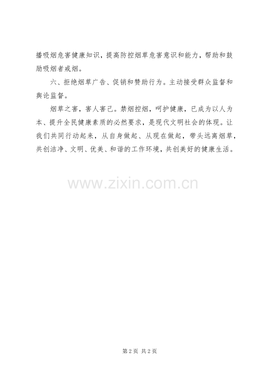 关于政府单位禁烟倡议书.docx_第2页