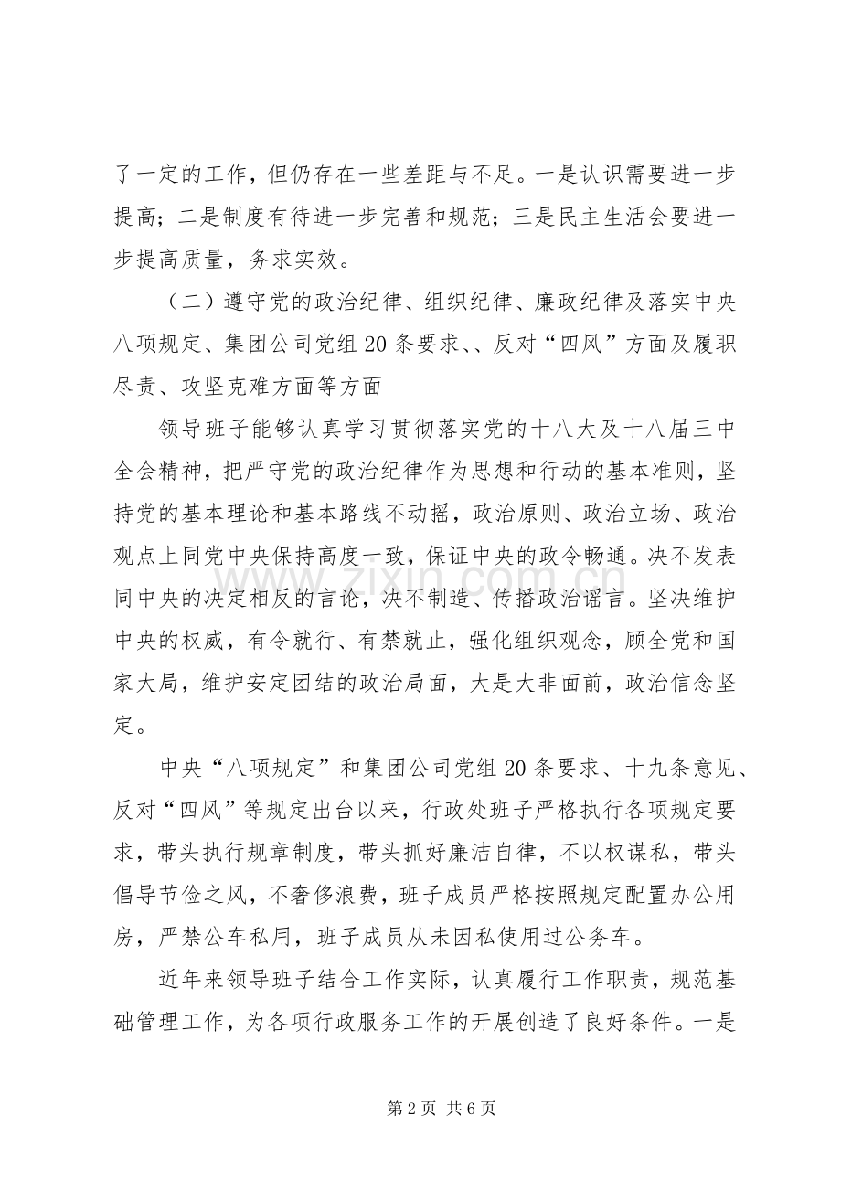 集团公司领导班子对照检查发言材料.docx_第2页