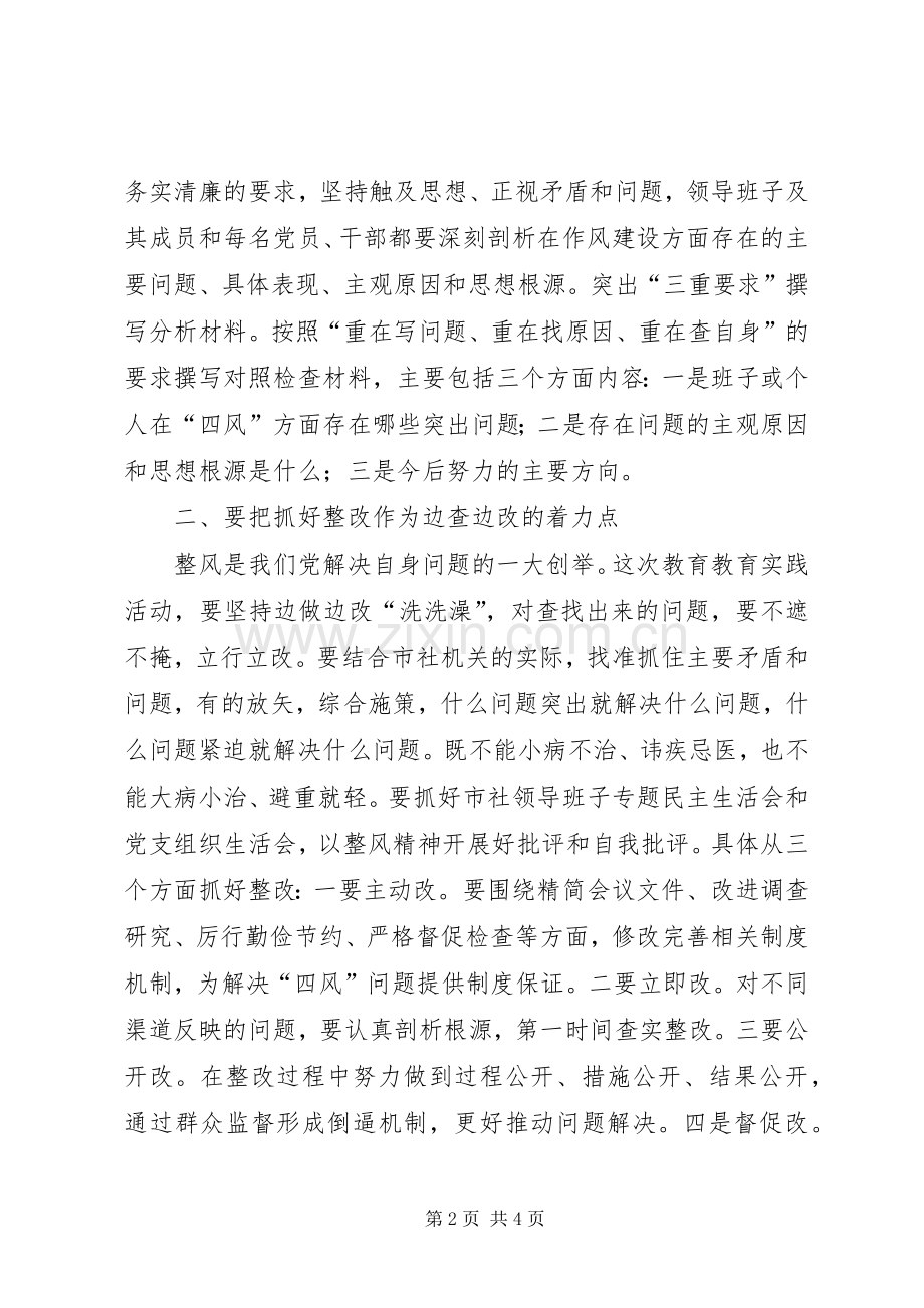 供销社四风问题专项整治实施方案.docx_第2页