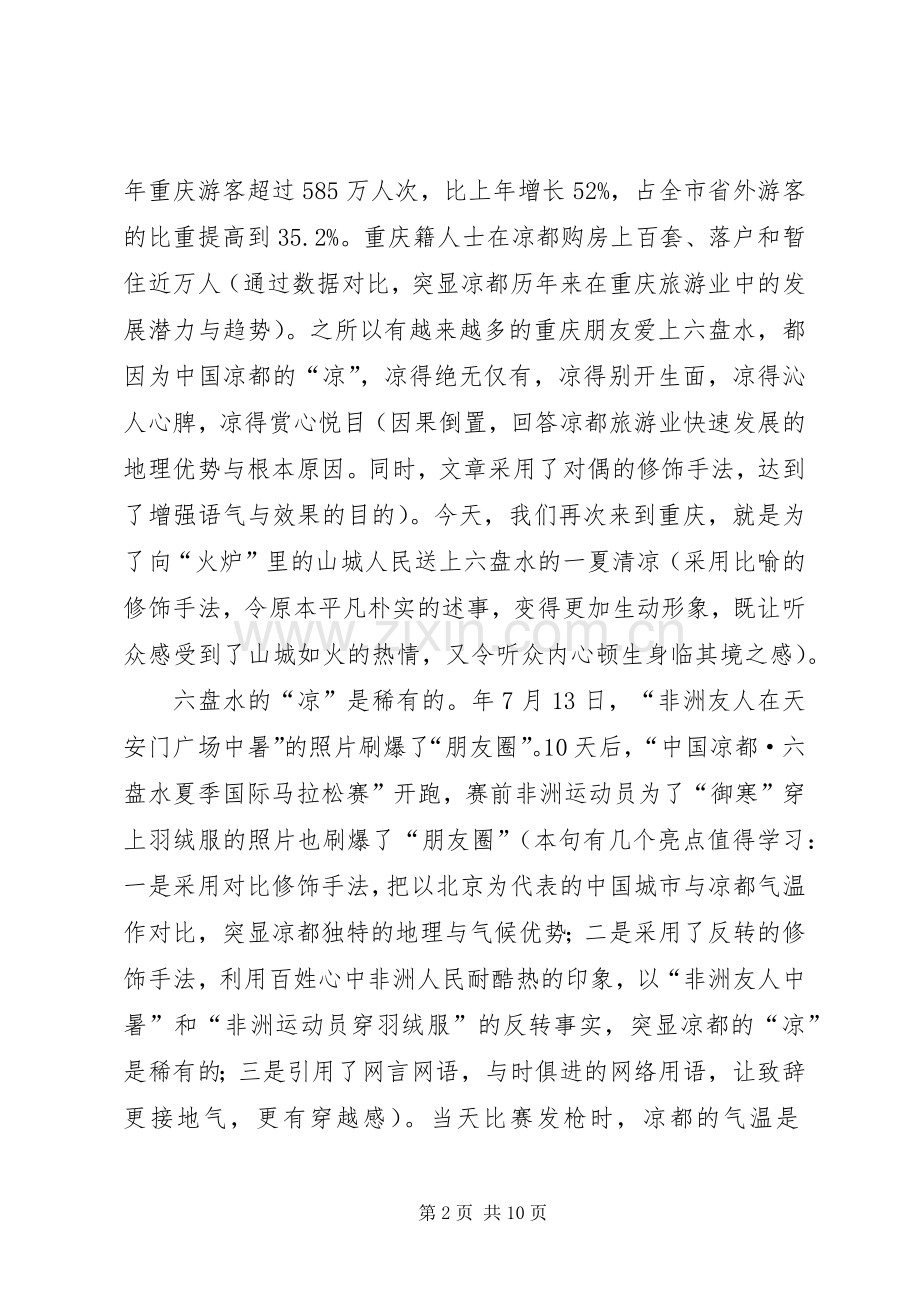 旅游推介会上的演讲致辞.docx_第2页