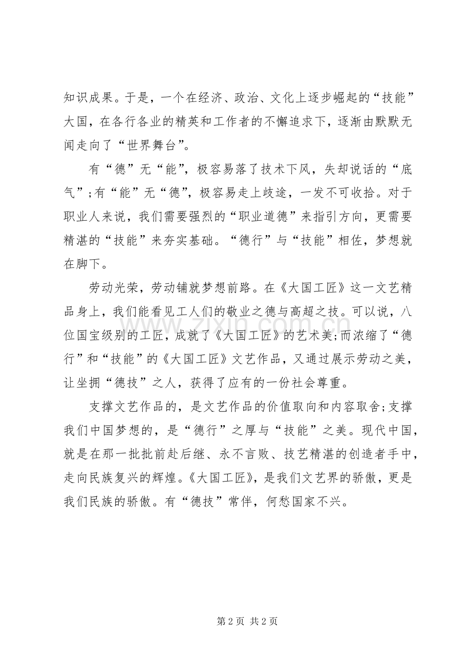 大国工匠观后感_1.docx_第2页