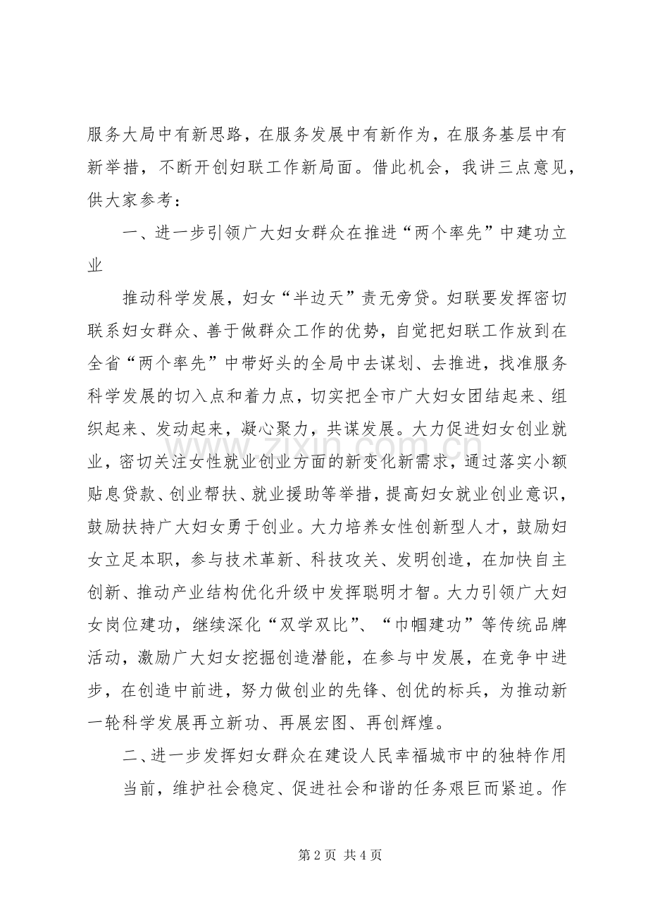 妇联调研会发言稿.docx_第2页