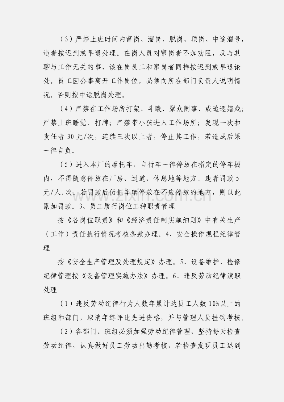 关于加强劳动纪律的若干规定.docx_第2页