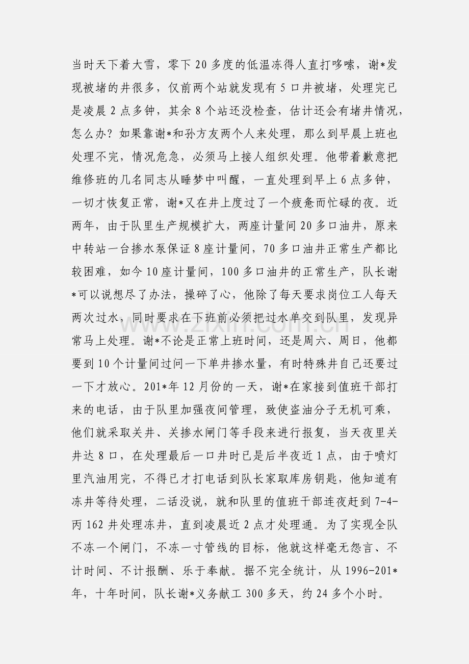 在采油队当队长的体会.docx_第2页