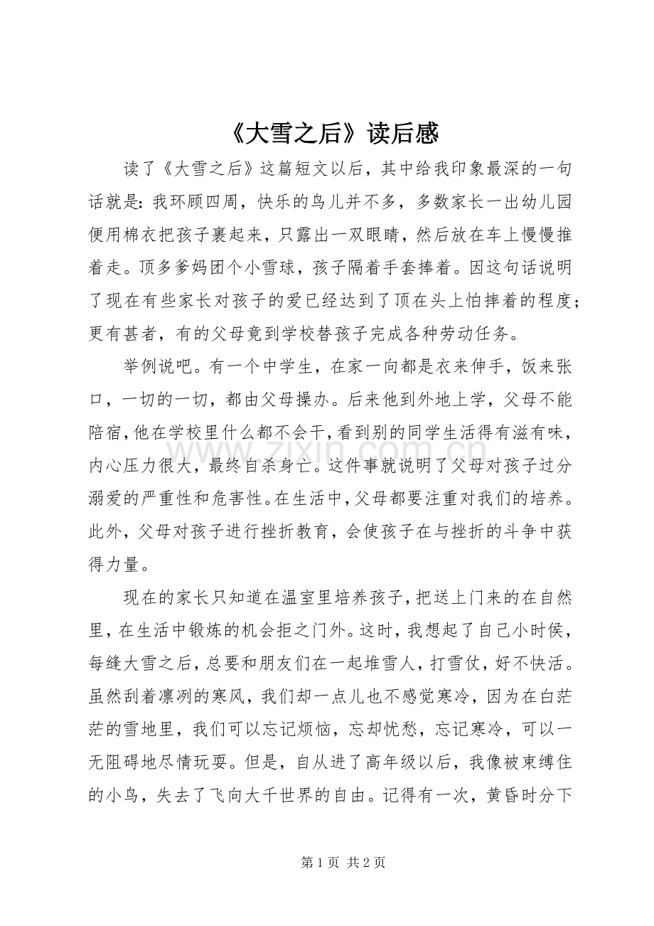 《大雪之后》读后感 .docx_第1页