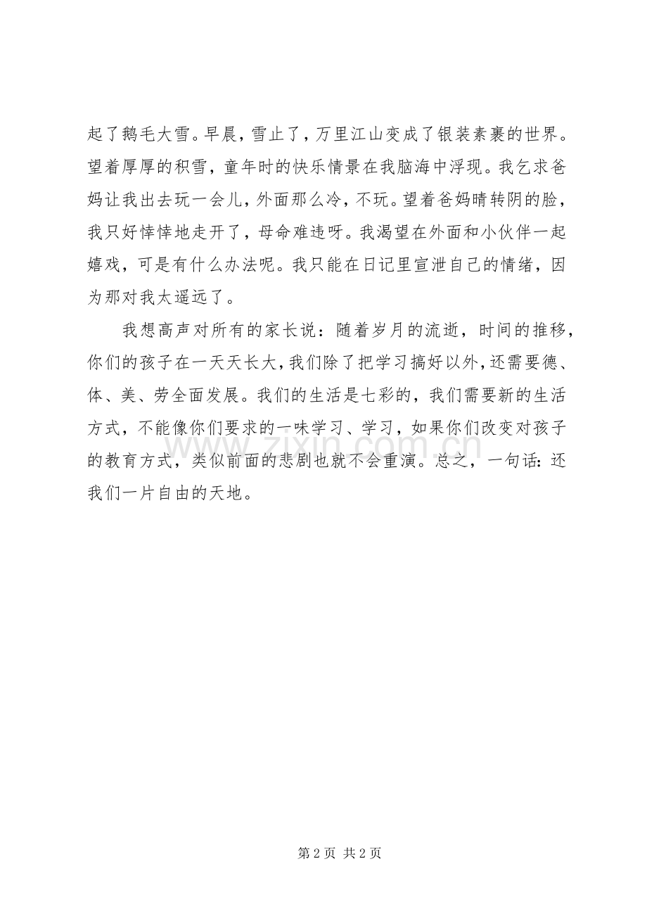 《大雪之后》读后感 .docx_第2页