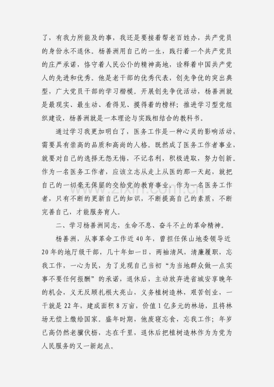 作为一名医务工作者.docx_第2页