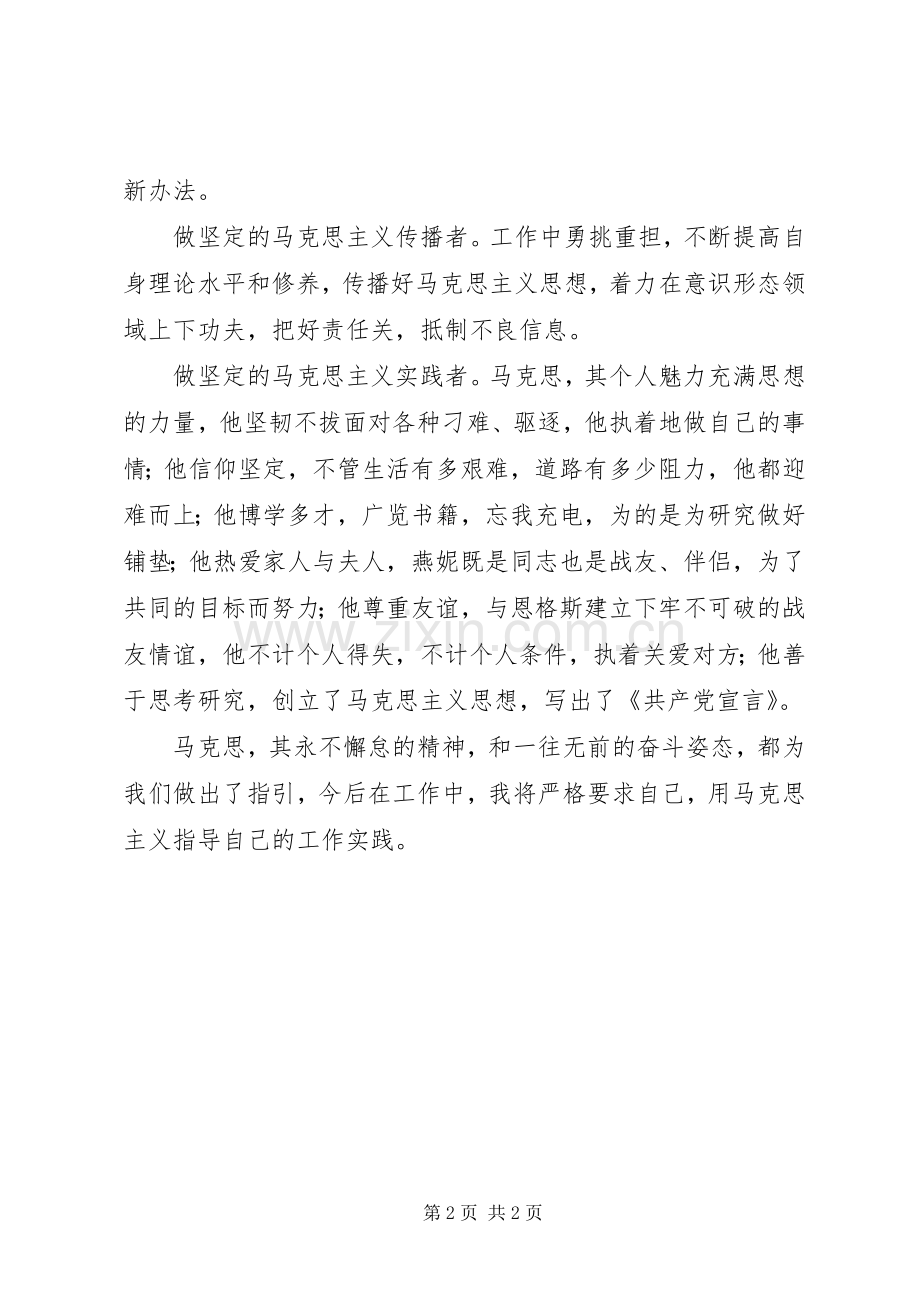 《马克思是对的》观后感 .docx_第2页