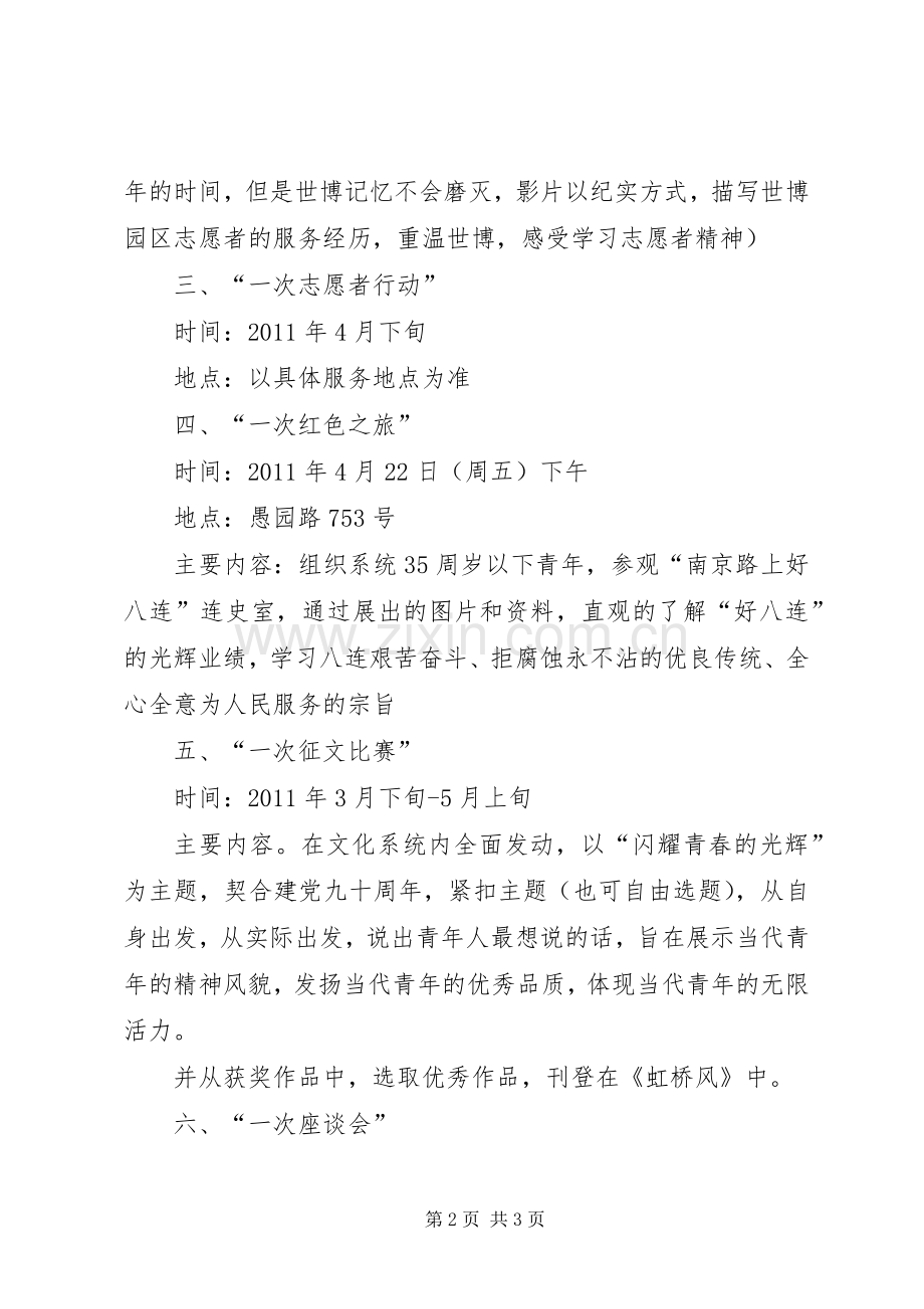 文化局团总支“五四”青年节系列活动实施方案 .docx_第2页