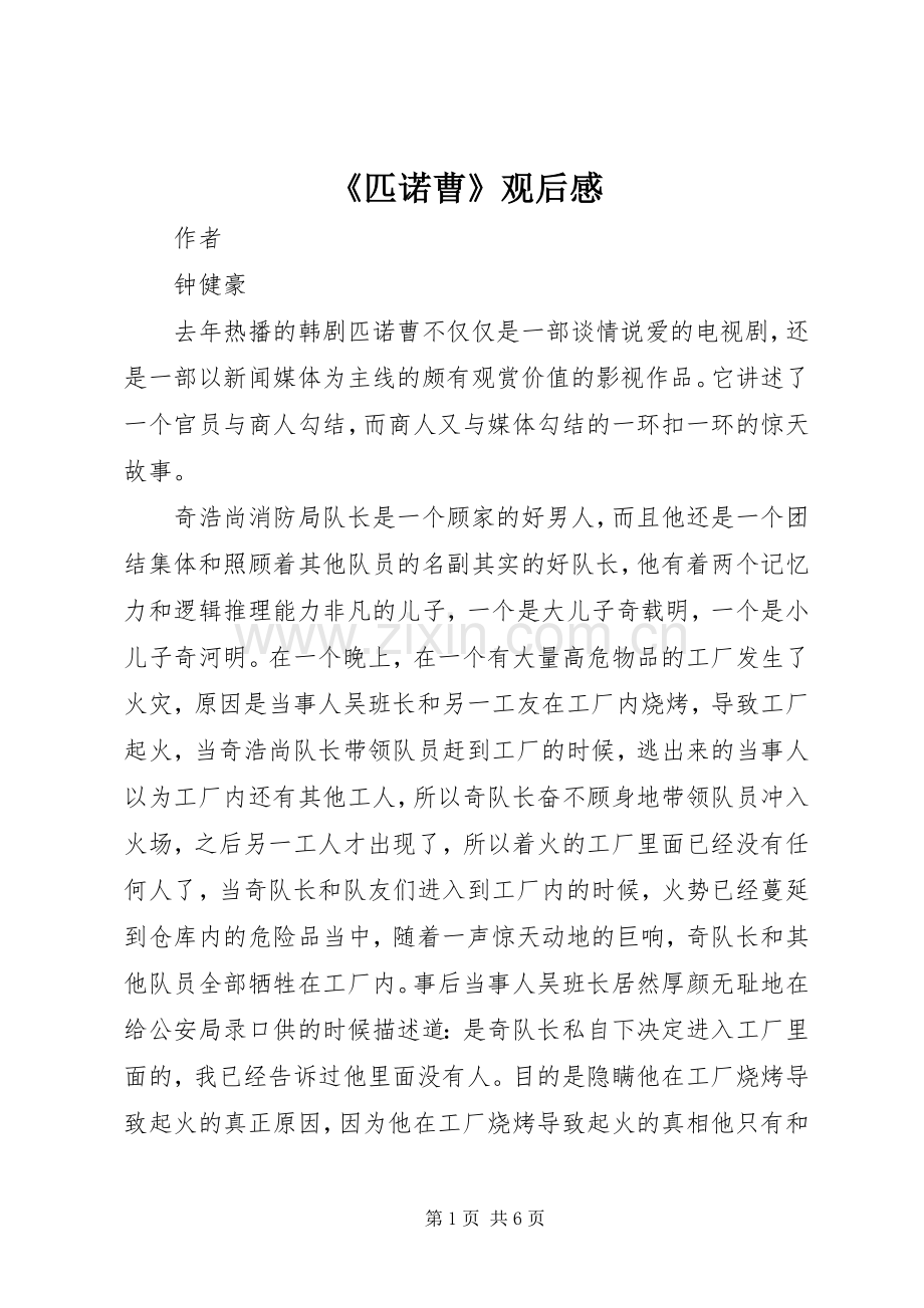 《匹诺曹》观后感 .docx_第1页