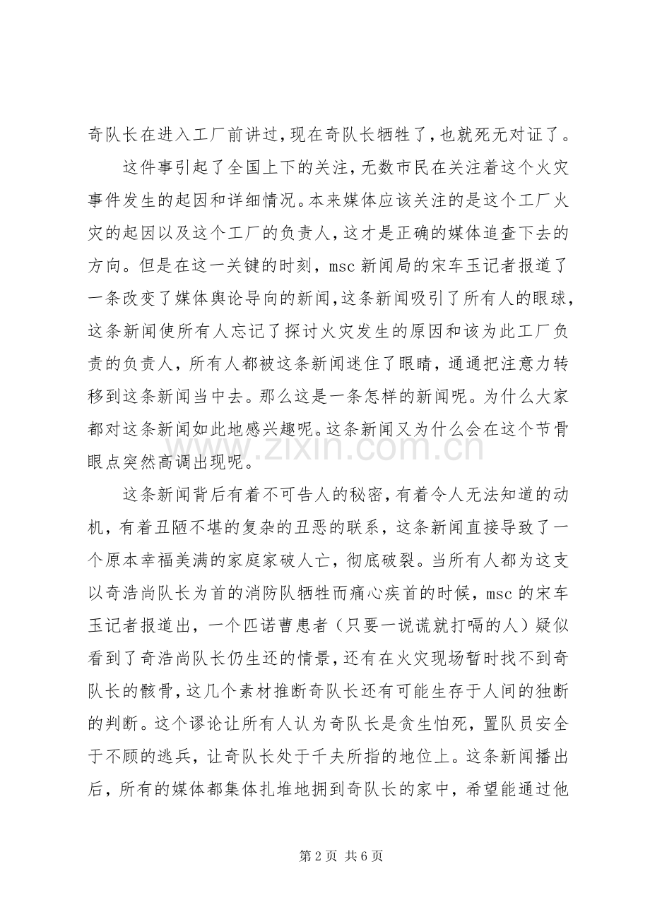 《匹诺曹》观后感 .docx_第2页