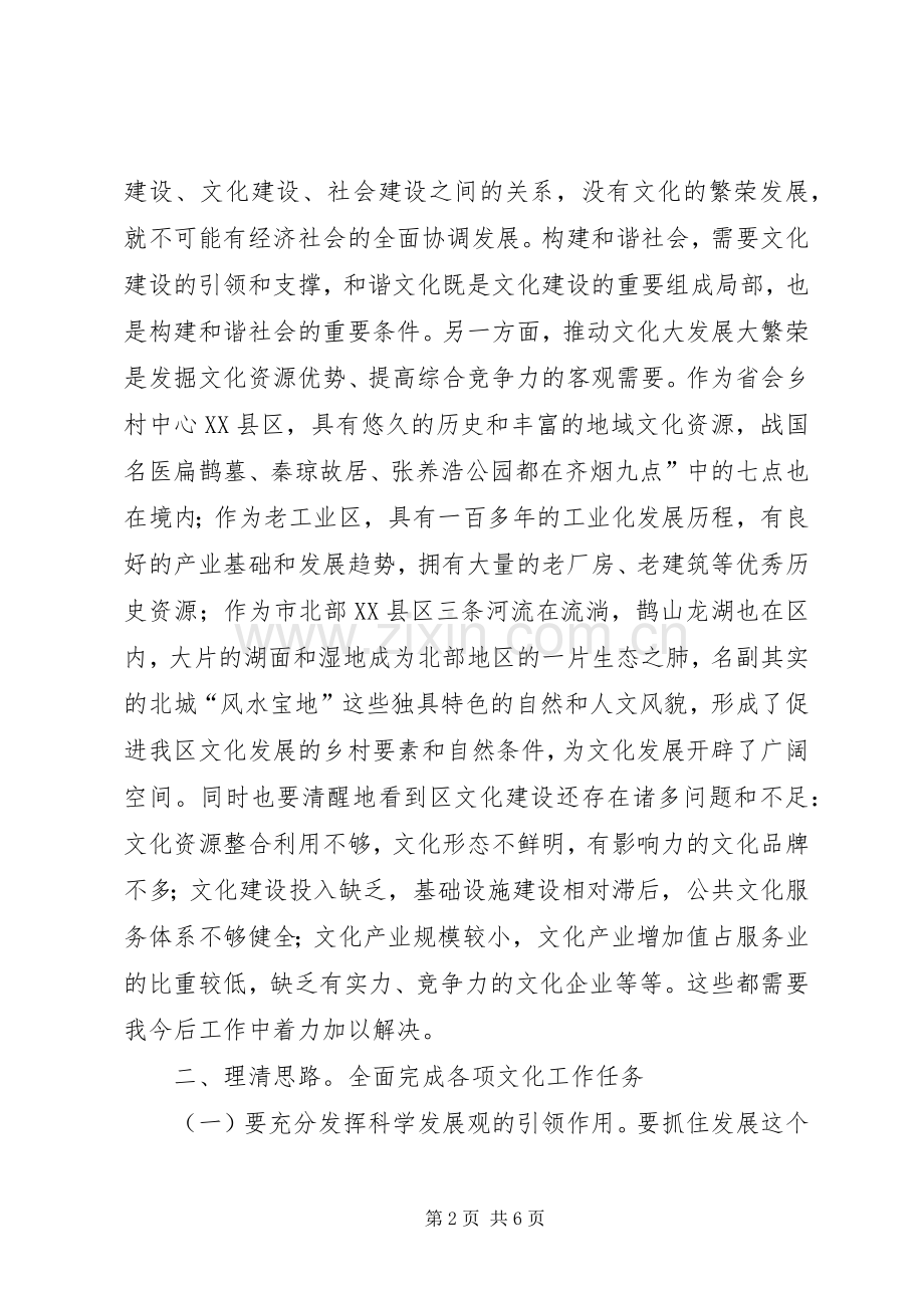 市区文化管理宣教讲话.docx_第2页