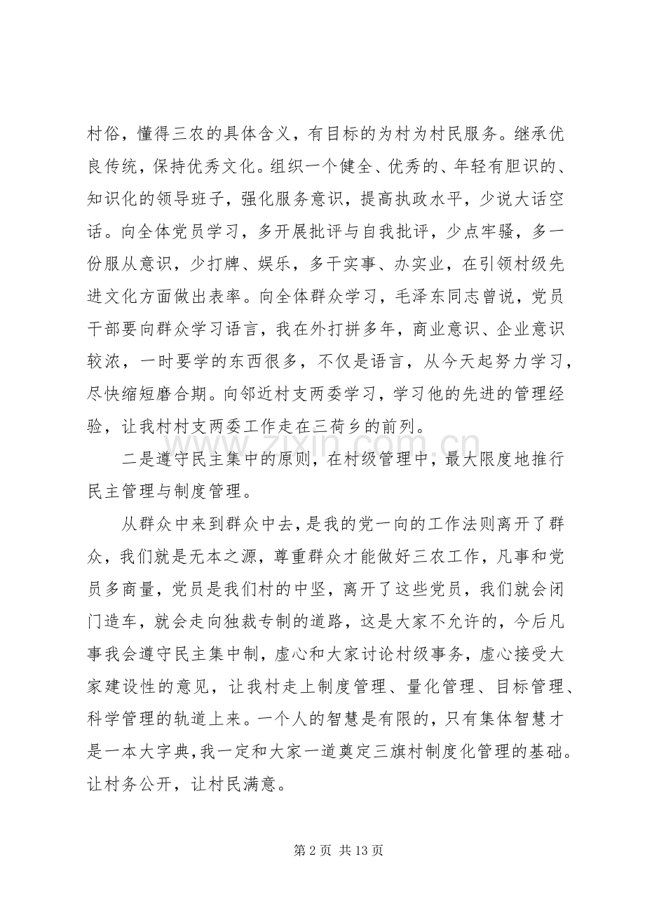 农村支部书记就职演讲[共5篇].docx_第2页