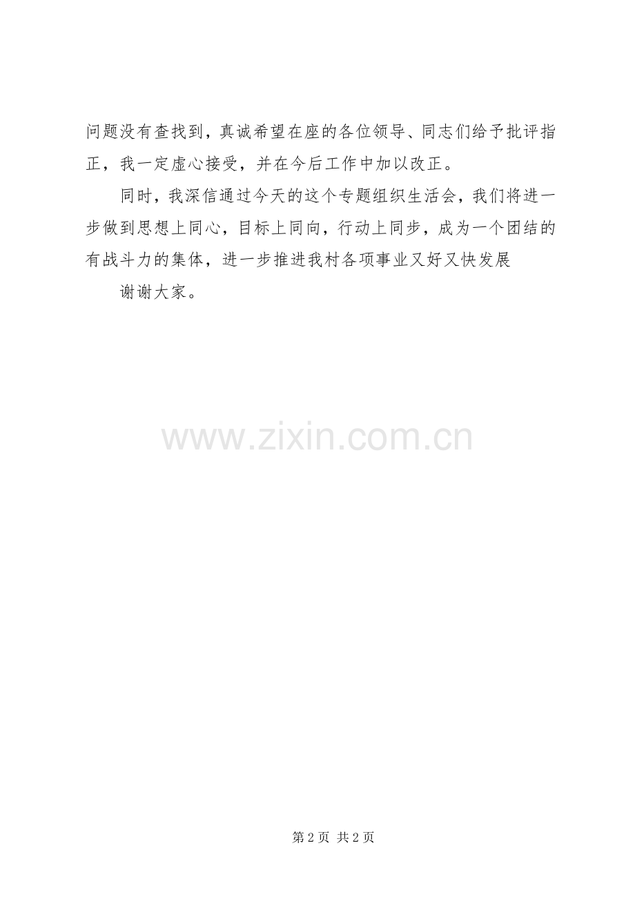 组织生活会上妇女主任发言稿.docx_第2页