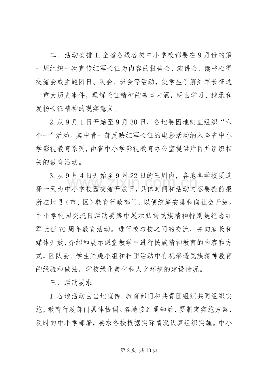 中小学弘扬民族精神月活动实施方案.docx_第2页