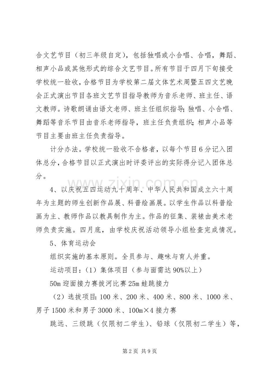 庆祝五四运动九十一周年活动实施方案.docx_第2页