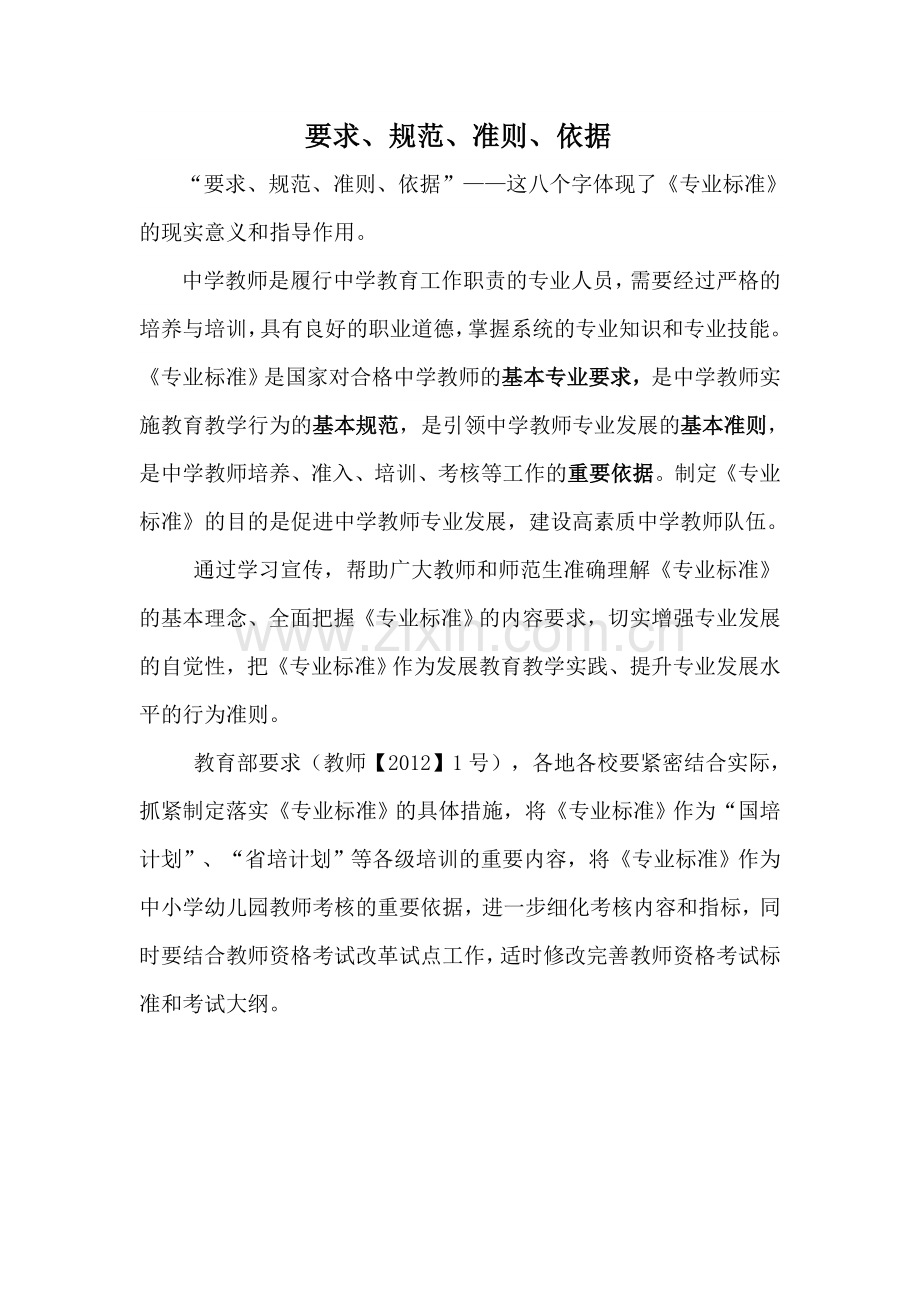 要求、规范、准则、依据.doc_第1页