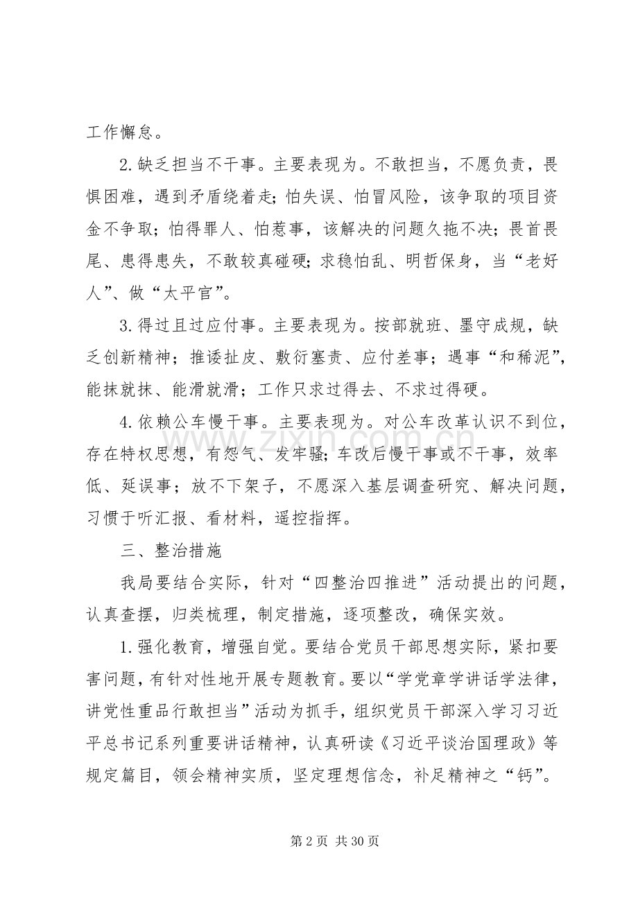 关于开展“四整治四推进”活动的方案.docx_第2页