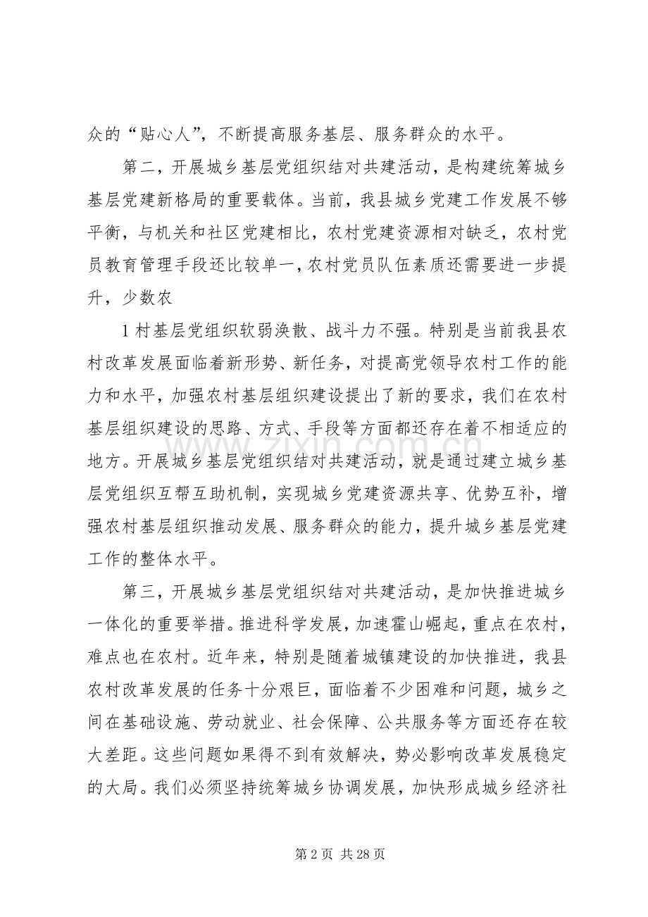 在诸佛庵镇创先争优结对共建座谈会上的讲话.docx_第2页