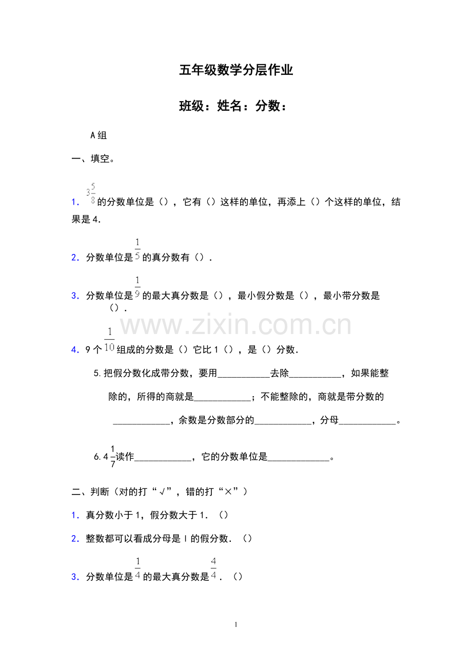 五年级数学分层作业.doc_第1页
