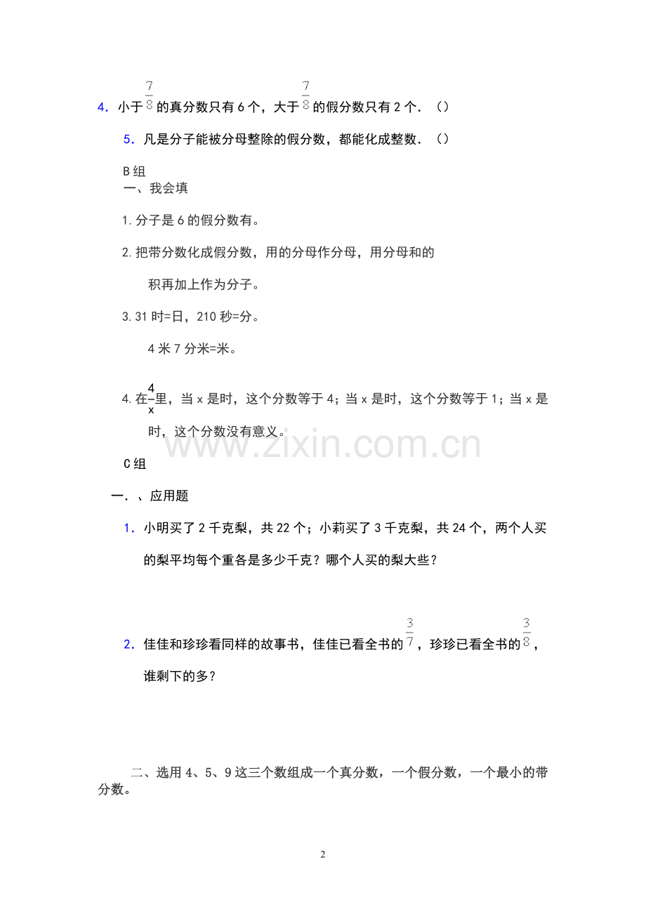 五年级数学分层作业.doc_第2页