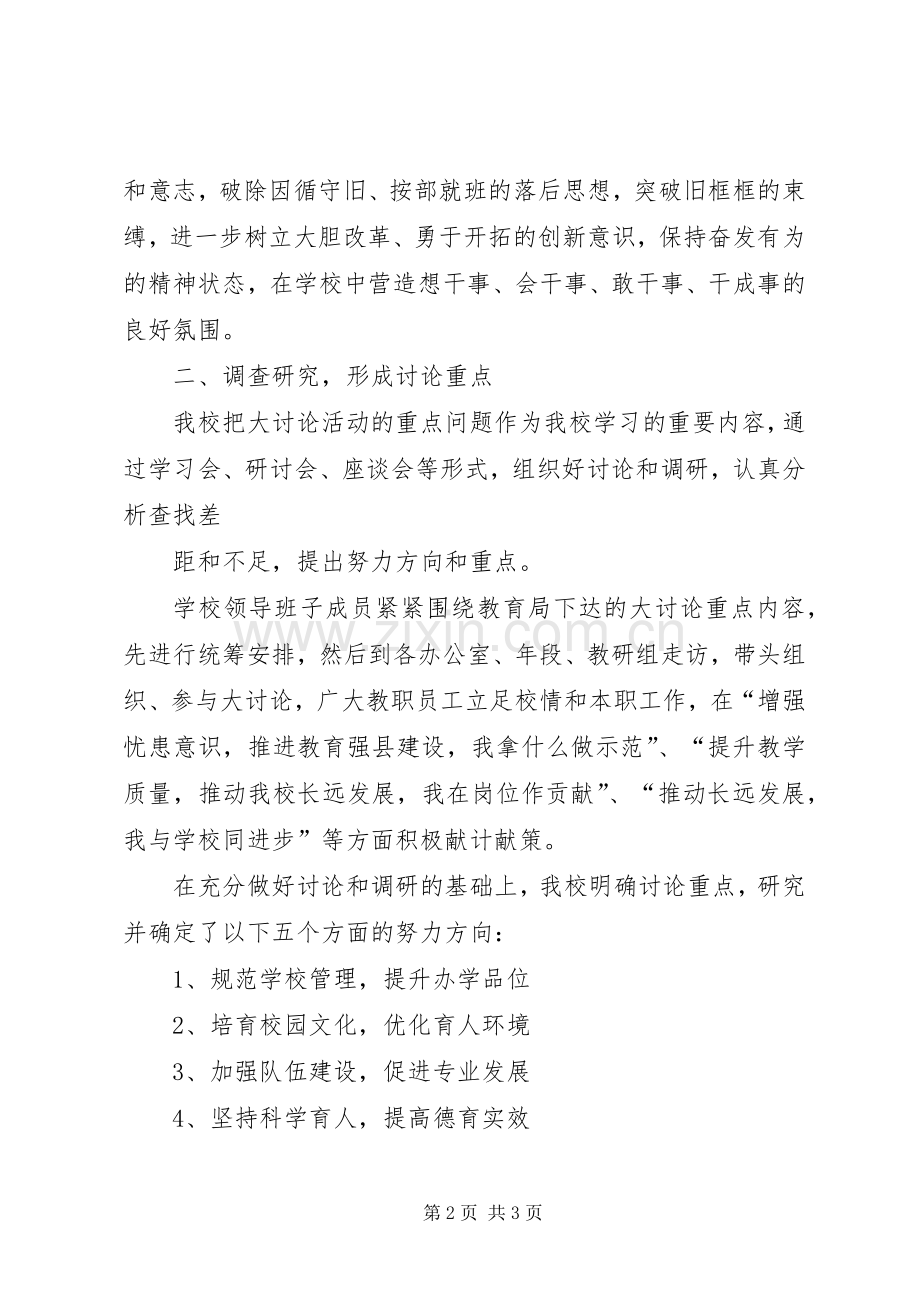 增强忧患意识,推动长远发展大讨论发言稿范文.docx_第2页