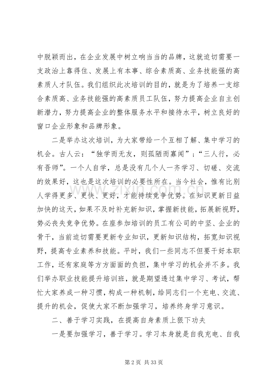 关于培训前动员发言.docx_第2页