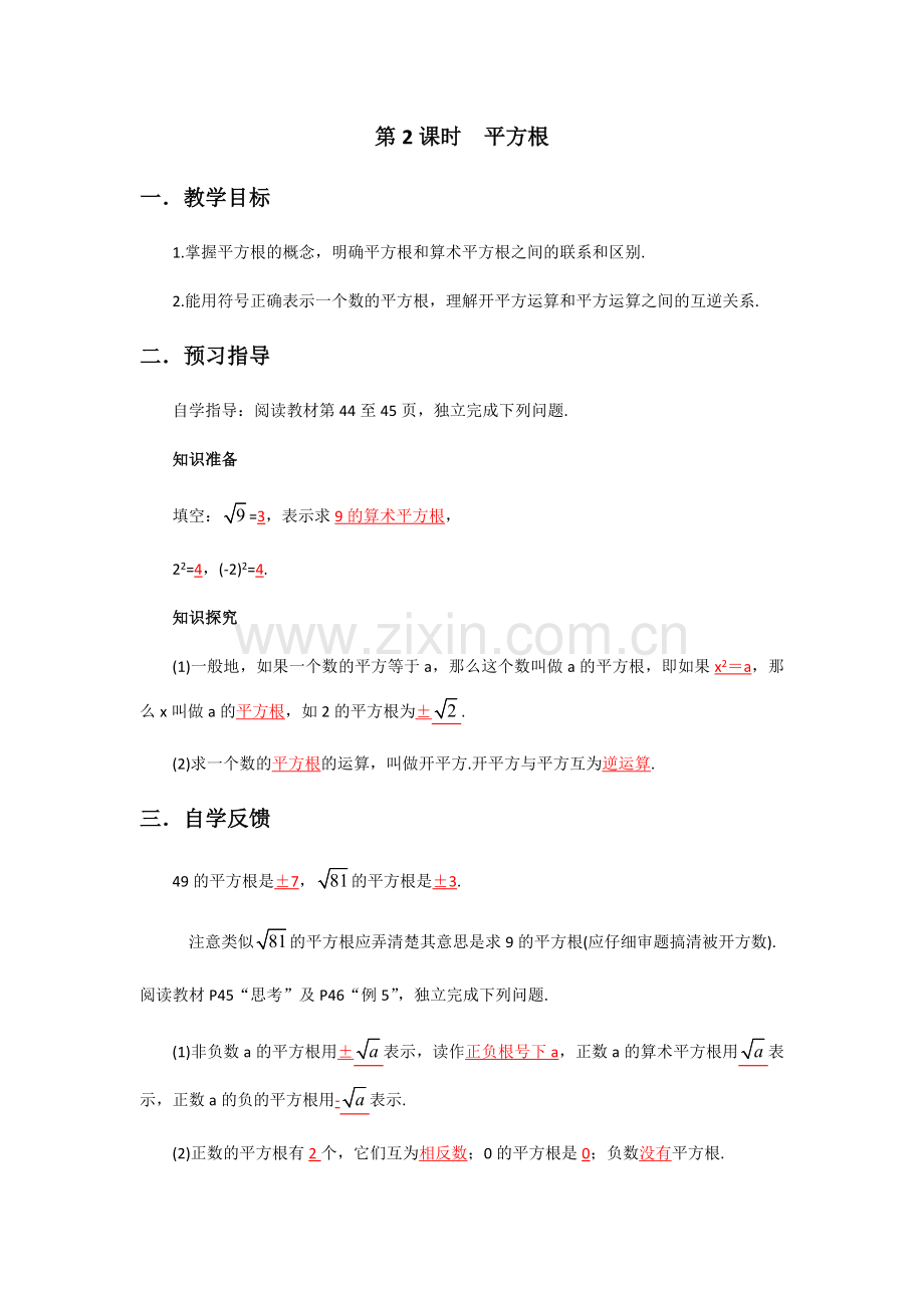 平方根(2).docx_第1页