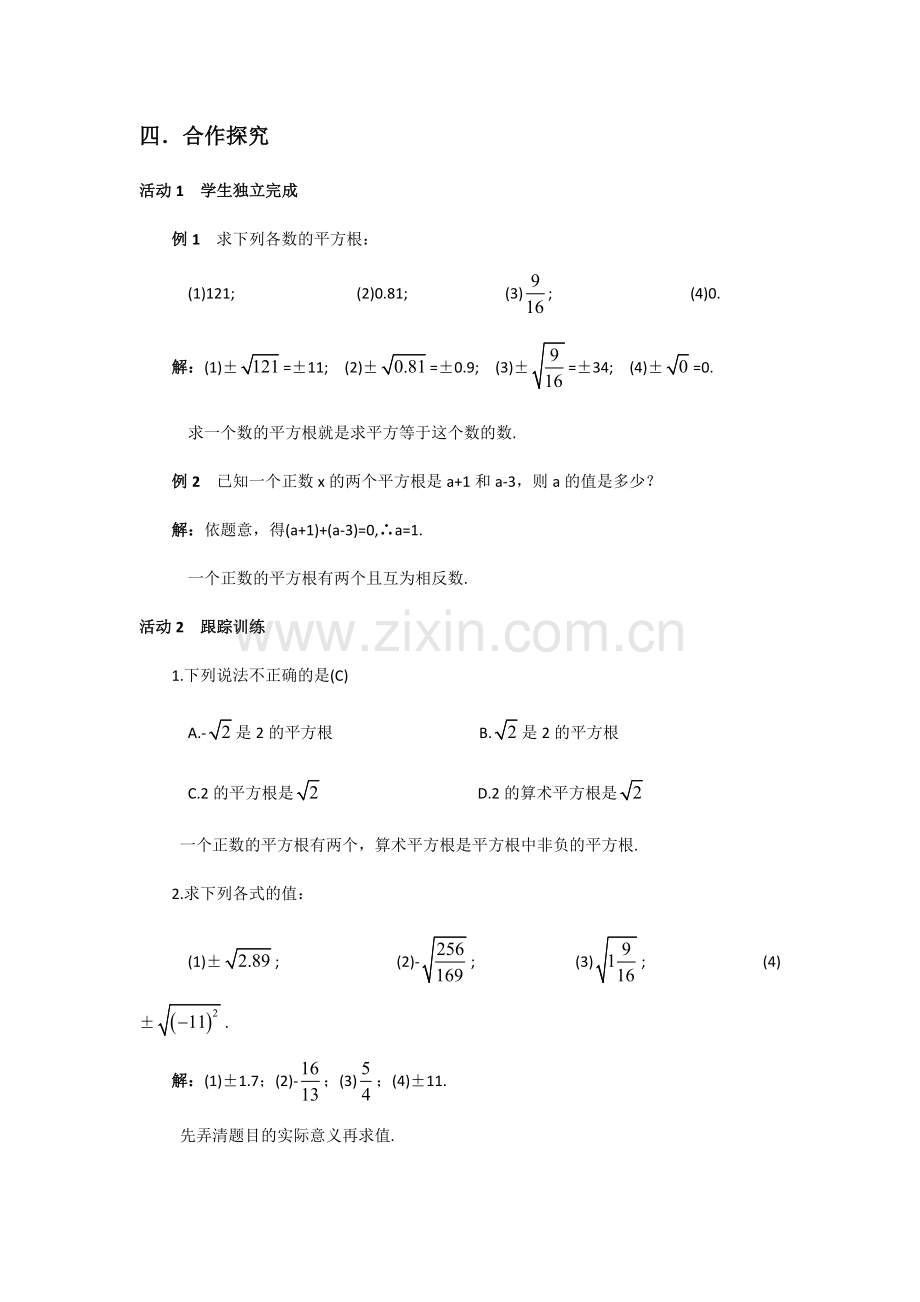 平方根(2).docx_第2页